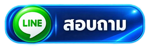 สอบถาม
